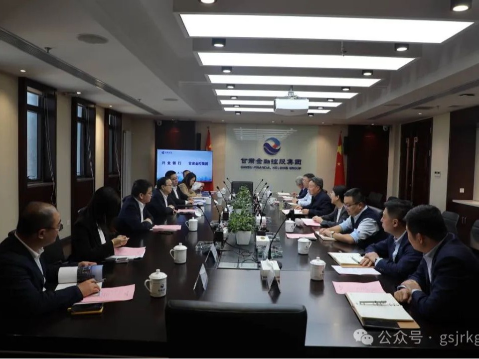 興業銀行與甘肅金控集團開展座談交流